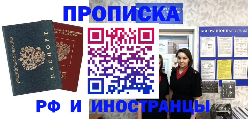 прописка регистрация в Сосновоборске