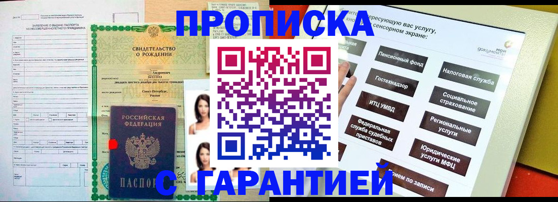 прописка гарантия в Сосновоборске