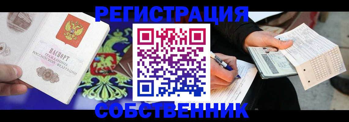 временная регистрация в квартире в Сосновоборске