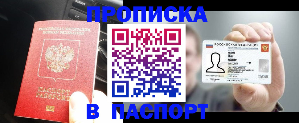 прописка законно в Сосновоборске